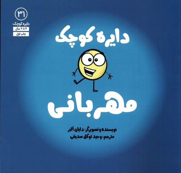 دايره كوچك(31)مهرباني(آب)#