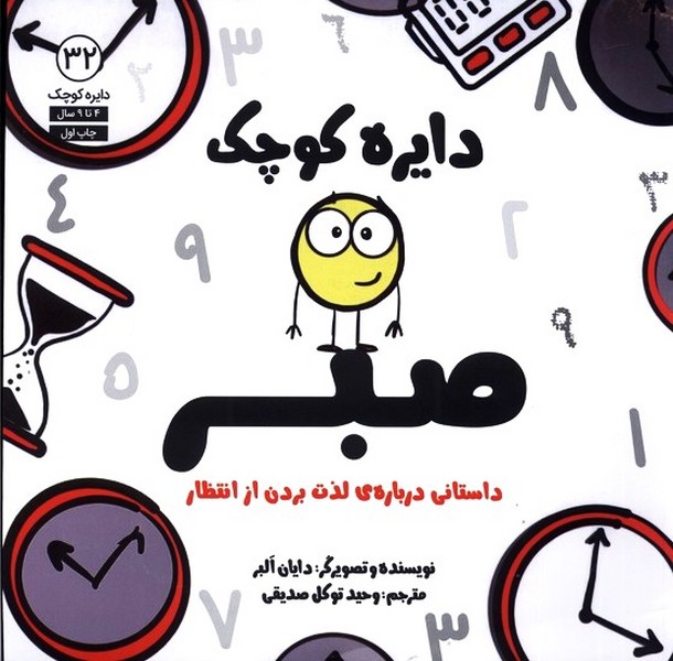 دايره كوچك(32)صبر(آب)#
