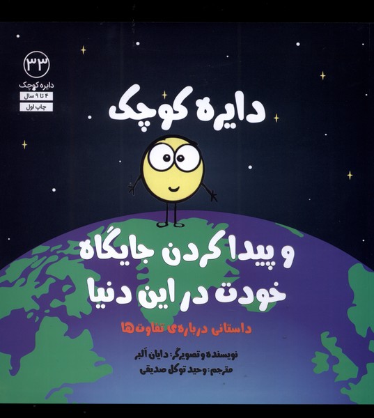 دايره كوچك(33)و پيدا كردن جايگاه خودت(آب)#
