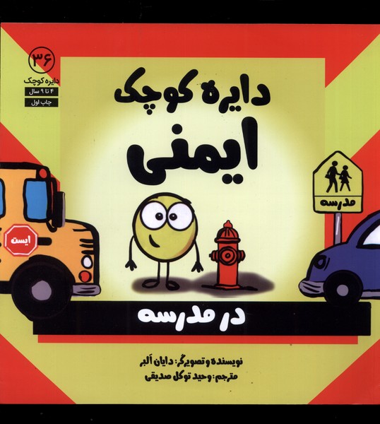 دايره كوچك(36)ايمني(آب) #