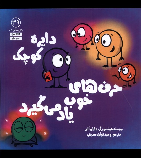 دايره كوچك(39)حرف‌هاي‌خوب‌يادمي‌گيرد(آب) #
