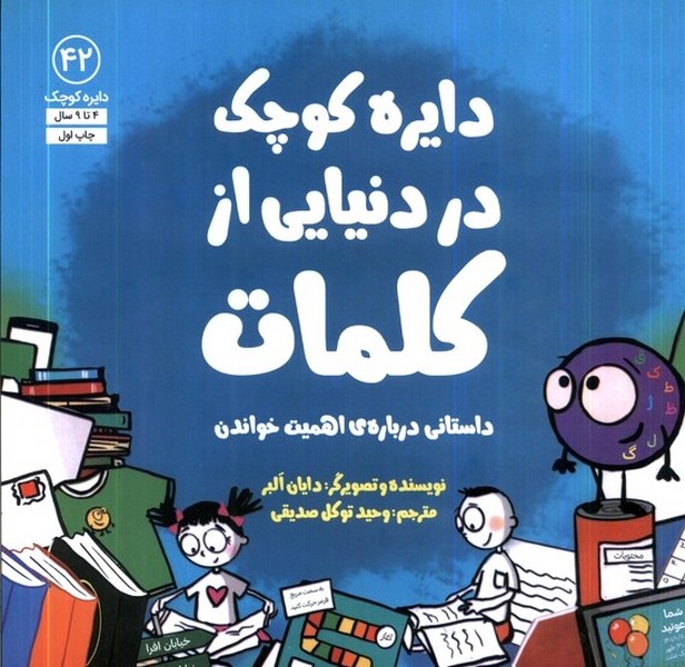 دايره كوچك(42)در دنيايي از كلمات‌(آب)#