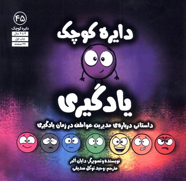 دايره كوچك(45)يادگيري(آب)#