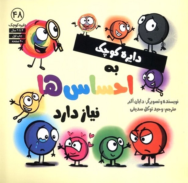 دايره كوچك(48)به احساس‌ها نياز دارد(آب) #