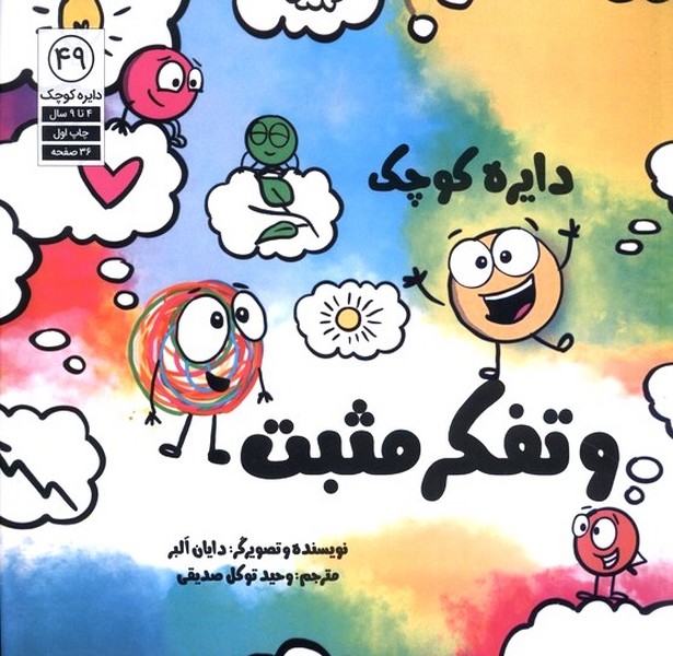 دايره كوچك(49)وتفكرمثبت(آب) #