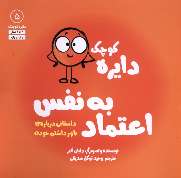 دايره كوچك(5)اعتماد به نفس(آب) #