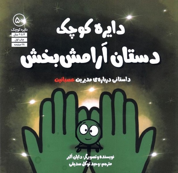 دايره كوچك(50)دستان‌آرامش‌بخش(آب) #