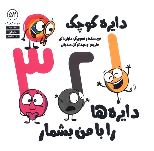 دايره كوچك(52)دايره‌ها‌را‌با‌من‌بشمار(آب) #