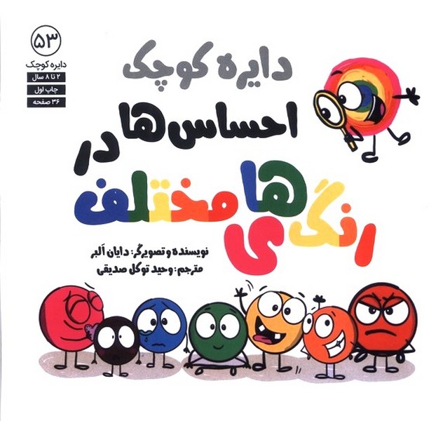 دايره كوچك(53)احساس‌ها‌دررنگ‌هاي‌مختلف(آب)#
