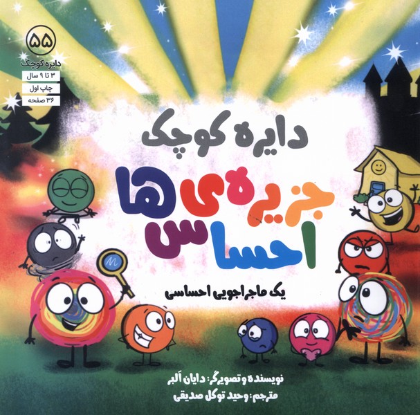 دايره كوچك(55)جزيره احساس ها(آب) #