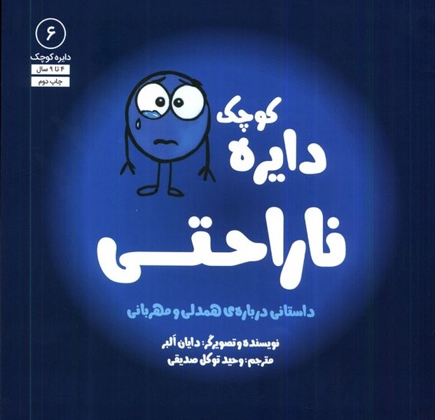 دايره كوچك(6)ناراحتي(آب) #