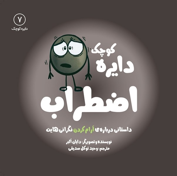 دايره كوچك(7)اضطراب(‌آب) #