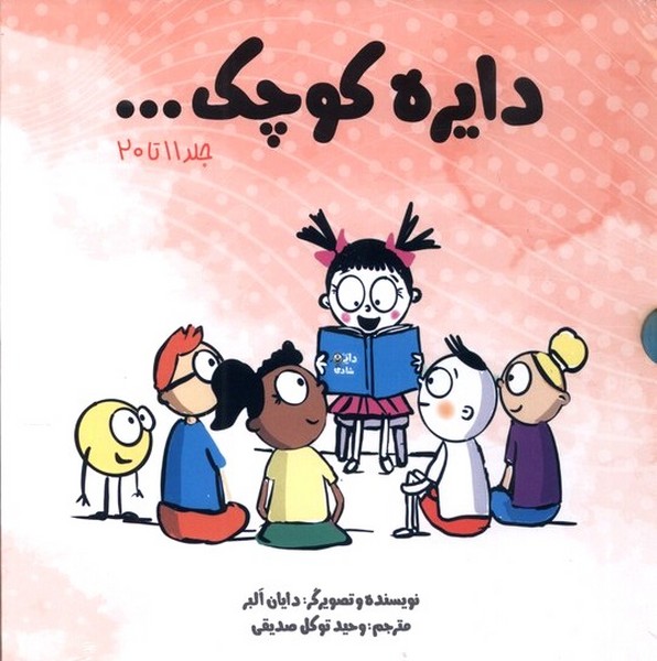 مجموعه دايره كوچك(مجموعه‌دوم،با قاب)آب#
