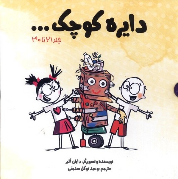مجموعه دايره كوچك(مجموعه‌سوم‌،‌با قاب)آب#