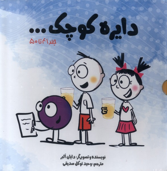 مجموعه دايره كوچك(مجموعه‌پنجم،‌با قاب)آب#