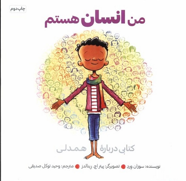 من انسان هستم(آب)#