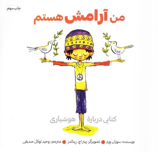 من آرامش هستم(آب)#