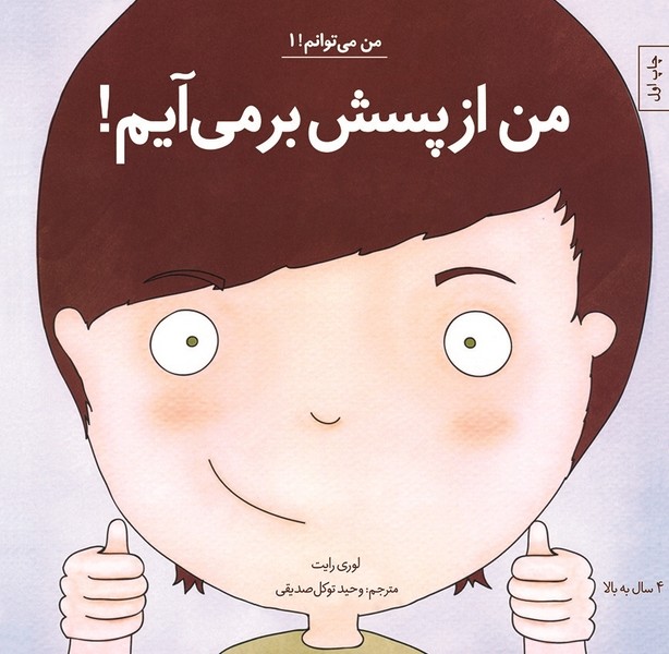 من مي‌توانم(1)من از پسش برمي‌آيم(آب)#