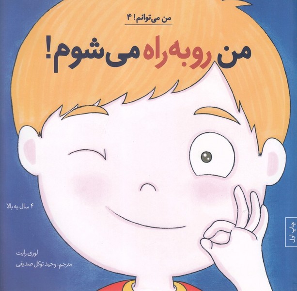 من مي‌توانم(4)من رو به راه مي شوم(آب)#