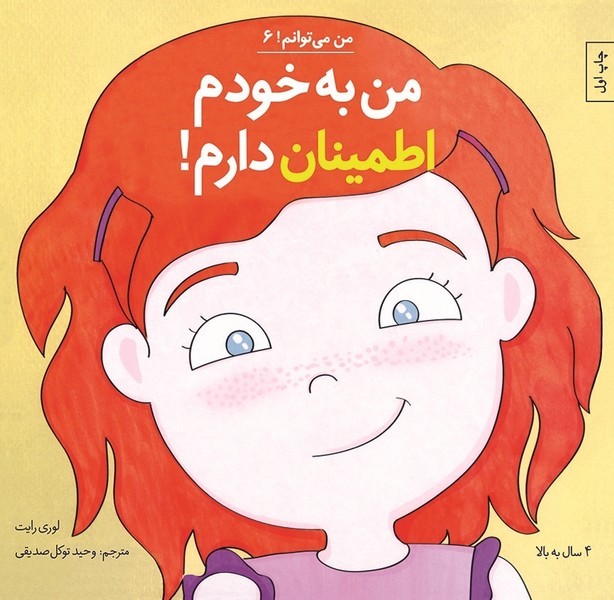 من مي‌توانم(6)من به خودم اطمينان(آب)#