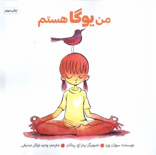 من يوگا هستم(آب)#