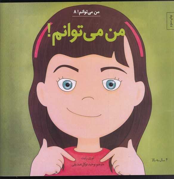 من مي‌توانم(8)من مي توانم(آب)#