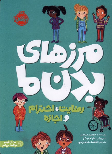مرزهاي بدن ما(پرتقال)#