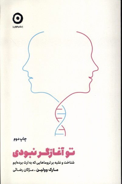 تو آغازگر نبودي(مون)