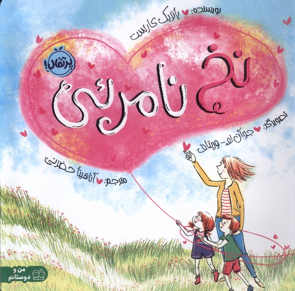 نخ نامرئي(پرتقال) #