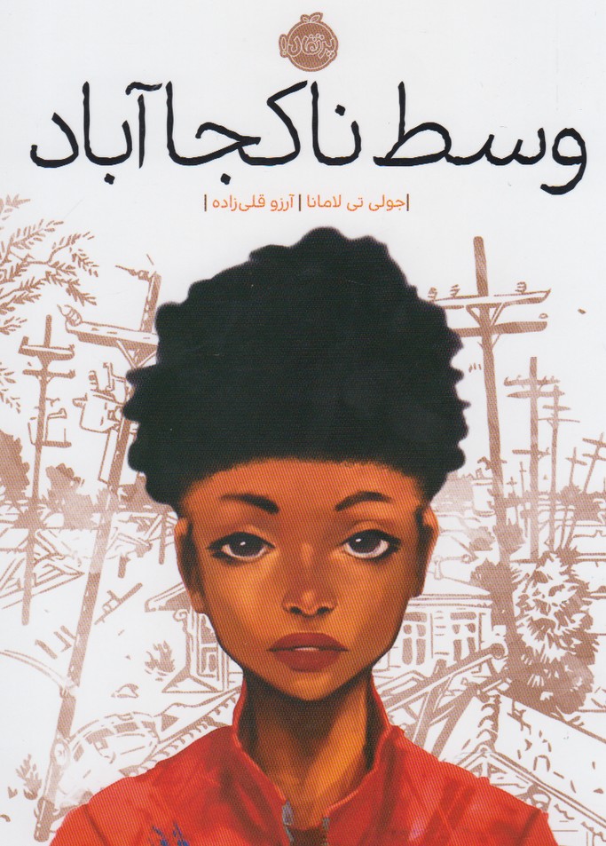 وسط ناكجا آباد(پرتقال) #