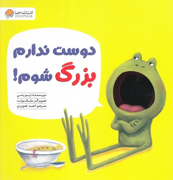 دوست ندارم بزرگ شوم(مهرسا) #
