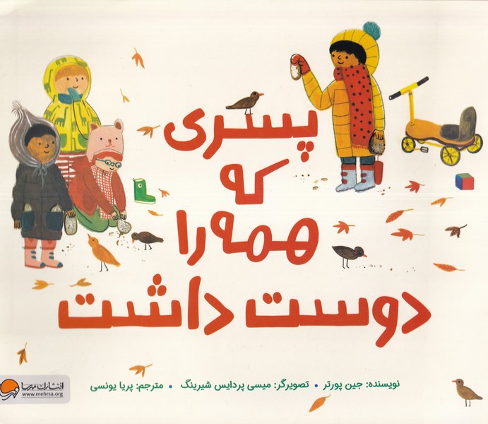پسري كه همه را دوست داشت(مهرسا)#