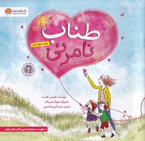 طناب نامرئي(مهرسا)#