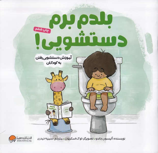 بلدم برم دستشويي(مهرسا)#