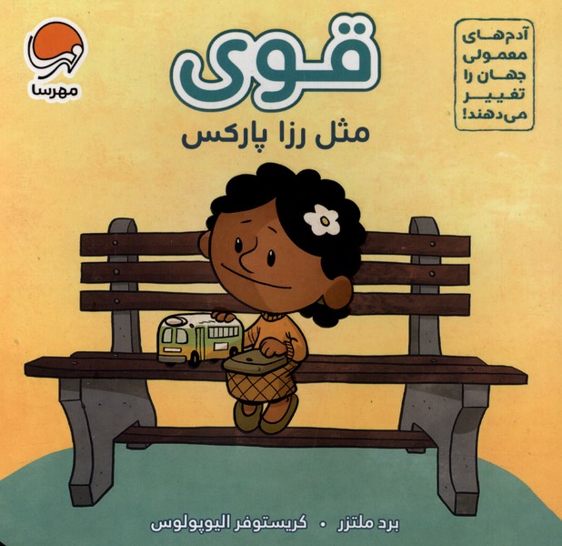 قوي مثل(‌رزا‌پاركس)مهرسا#