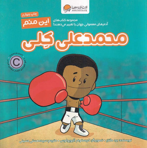 آدم‌هاي‌معمولي‌جهان(اين‌منم‌‌‌محمد‌علي‌كلي)مهرسا #