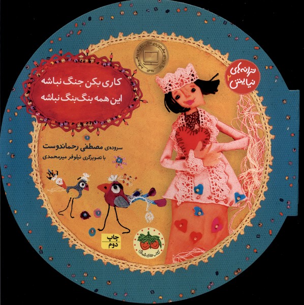 ترانه‌هاي نيايش(2)كاري‌بكن‌جنگ‌نباشه(افق) #