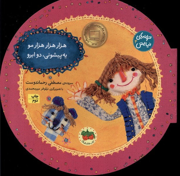 ترانه‌هاي نيايش(4)هزارهزارهزارمو(افق) #