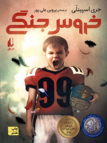 خروس جنگي(افق) #