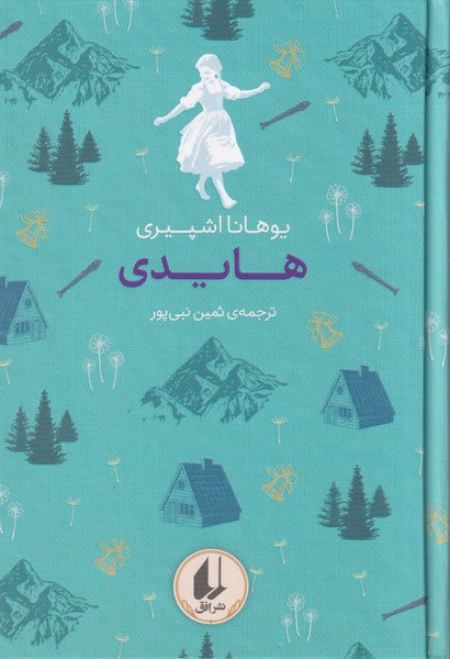 رنگين كمان كلاسيك(9)هايدي(افق)#