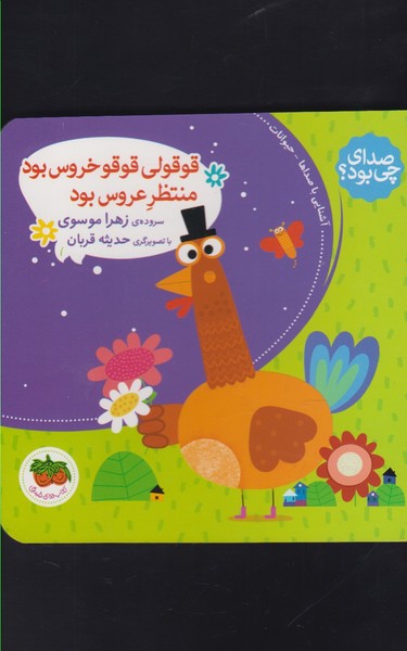 صداي چي بود(‌2‌)قوقولي‌قوقو‌خروس‌بود(افق)#