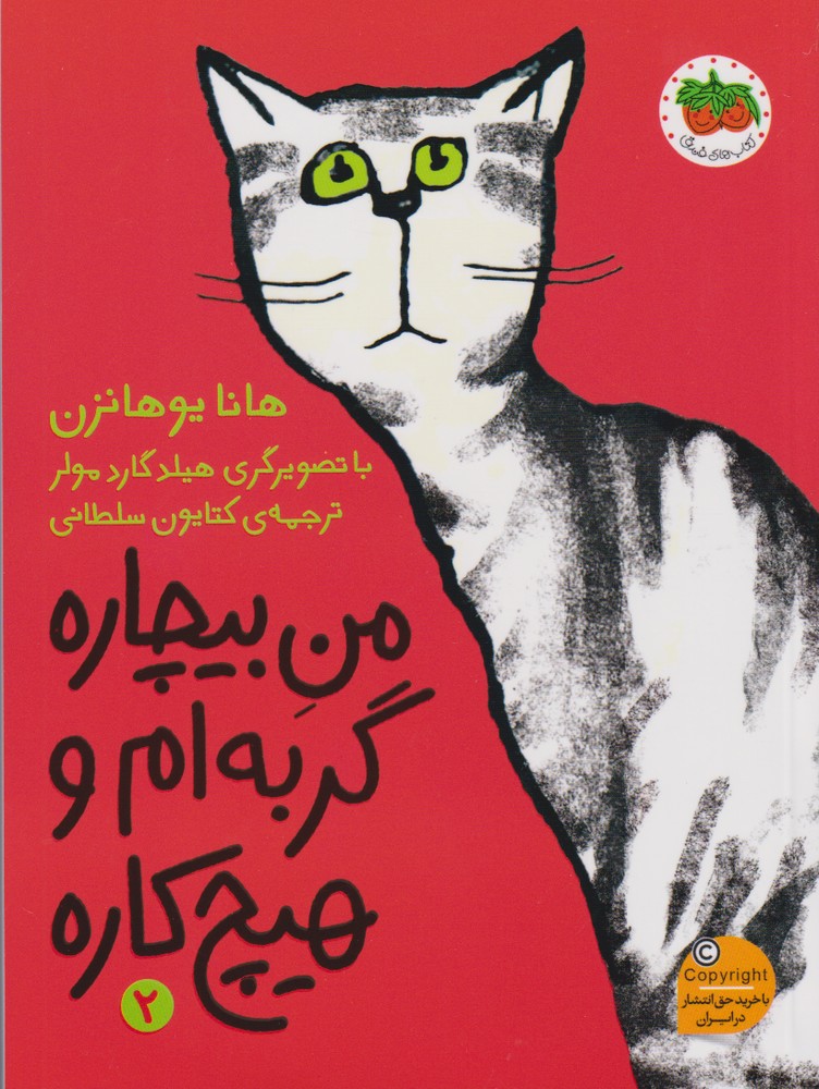 من بيچاره(2)گربه‌ام و هيچ كاره(افق) #