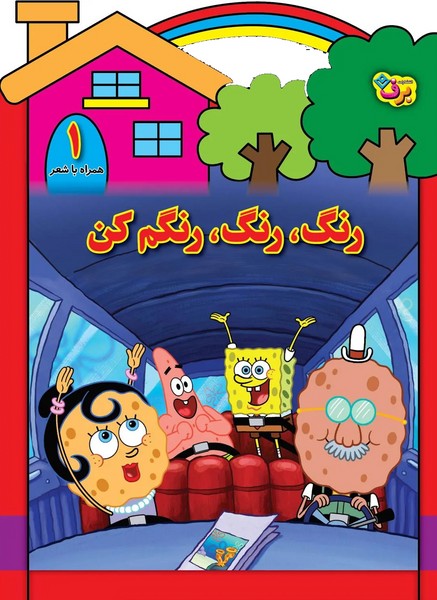 رنگ،رنگ،رنگم كن(1)برف#