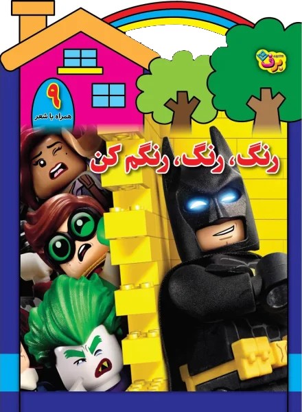 رنگ،رنگ،رنگم كن(9)برف#