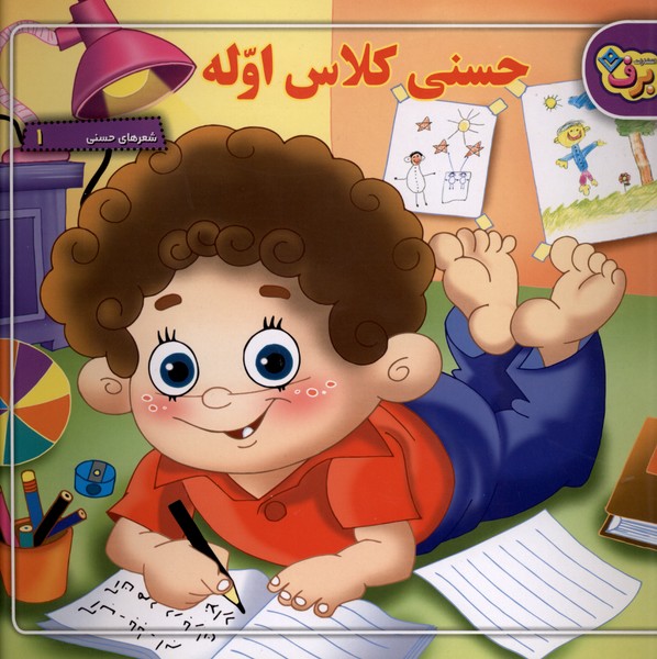 شعرهاي‌ حسني(1)حسني‌كلاس‌‌اوله(برف)#
