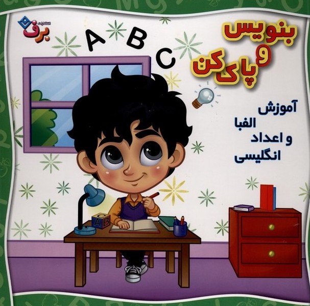 بنويس و پاك كن(آموزش‌الفباواعدادانگليسي)برف#