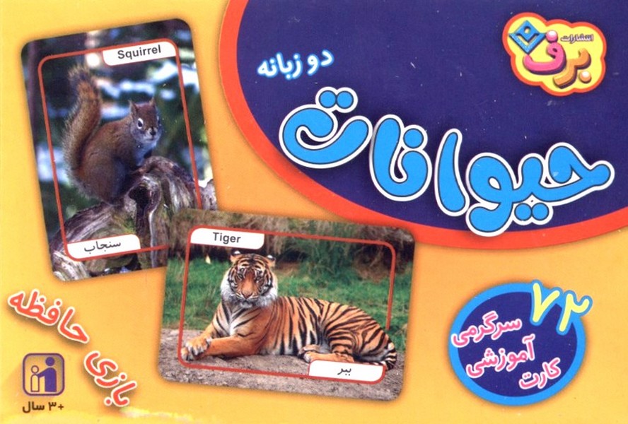 فلش كارت(حيوانات)برف#