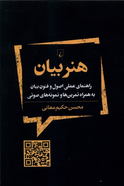 هنر بيان(ققنوس)