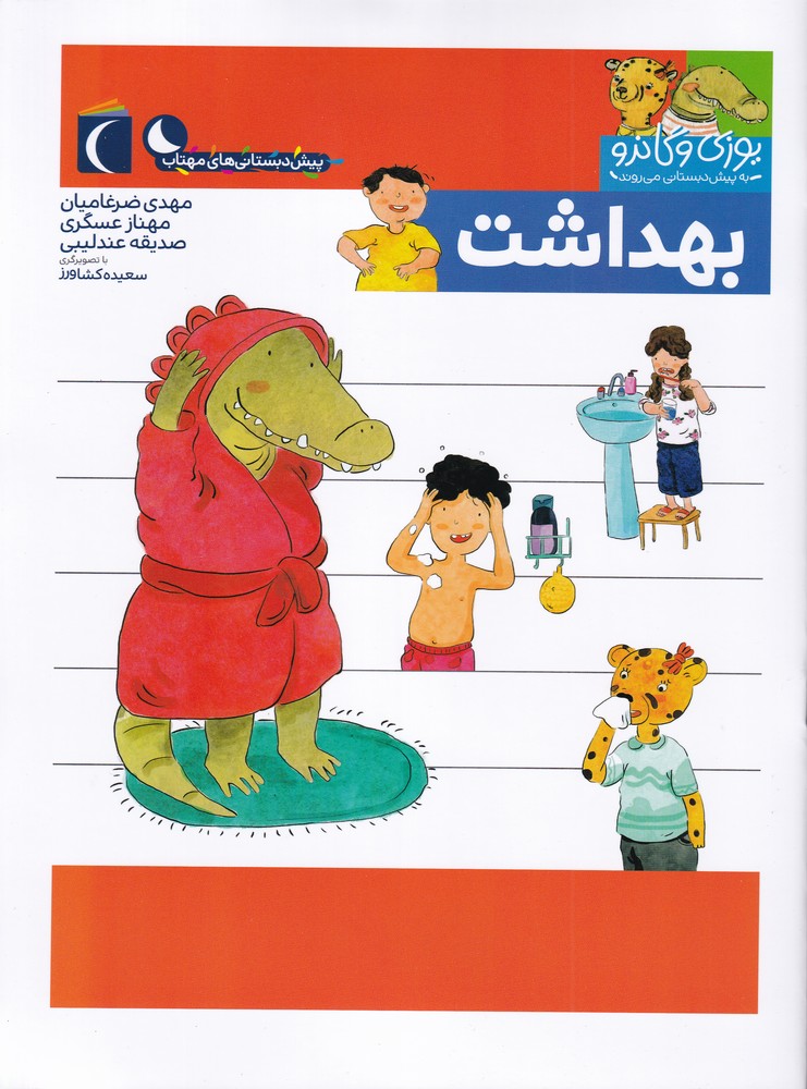 يوزي و گاندو(بهداشت)محراب قلم #
