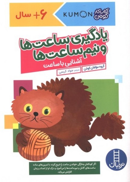كتاب‌كومن(يادگيري‌ساعت‌ها‌و‌نيم‌ساعت‌ها)نردبان#